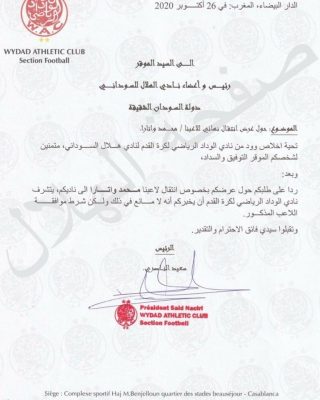 رسميا .. الوداد يوافق على انتقال لاعبه إلى الهلال السوداني