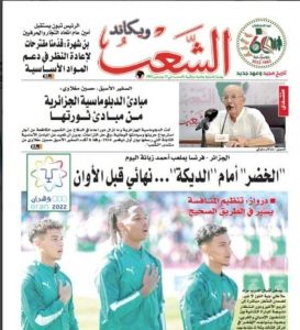 مدير جريدة حكومية بالجزائر يتعرض للطرد بسبب خطأ فادح يتعلق بصورة للمنتخب المغربي