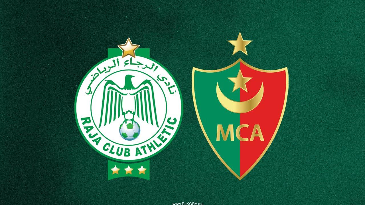 الرجاء الرياضي ومولودية الجزائر