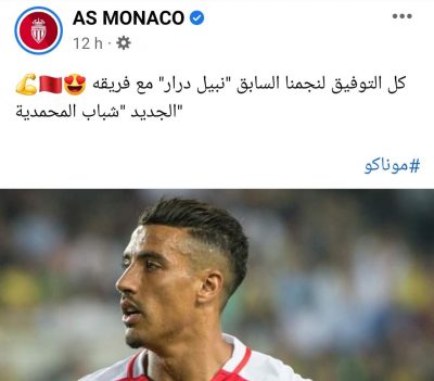 موناكو الفرنسي يدخل على الخط في صفقة نبيل درار وشباب المحمدية