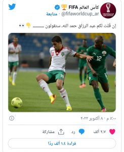 " الفيفا " تفاجئ حمد الله قبل كأس العالم قطر بهذه الخطوة المميزة