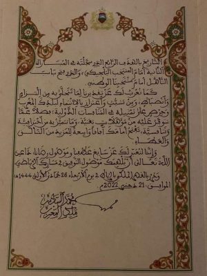 هذه رسالة الملك محمد السادس لزكرياء أبو خلال