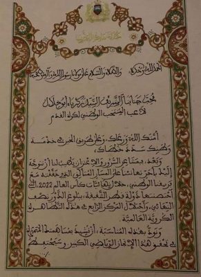 هذه رسالة الملك محمد السادس لزكرياء أبو خلال