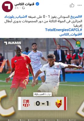 المريخ السوداني يهزم شباب بلوزداد الجزائري في دوري أبطال أفريقيا