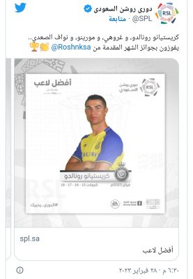 رونالدو يفوز بجائزة أفضل لاعب بالدوري السعودي لشهر فبراير