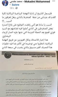نهضة بركان “يطرد” منخرطا رفض التضامن مع فوزي لقجع ضد حملة "لقجع فاسد"
