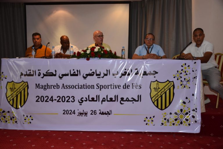 المغرب الفاسي يعلن عن جمع عام غير عادي لحسم ملفات الشركة الرياضية