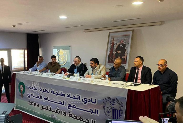 تأجيل موعد الجمع العام لاتحاد طنجة: تفاصيل الموعد الجديد والإجراءات المتخذة