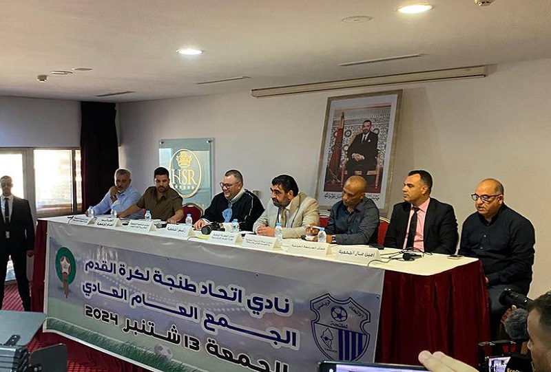 تأجيل موعد الجمع العام لاتحاد طنجة: تفاصيل الموعد الجديد والإجراءات المتخذة