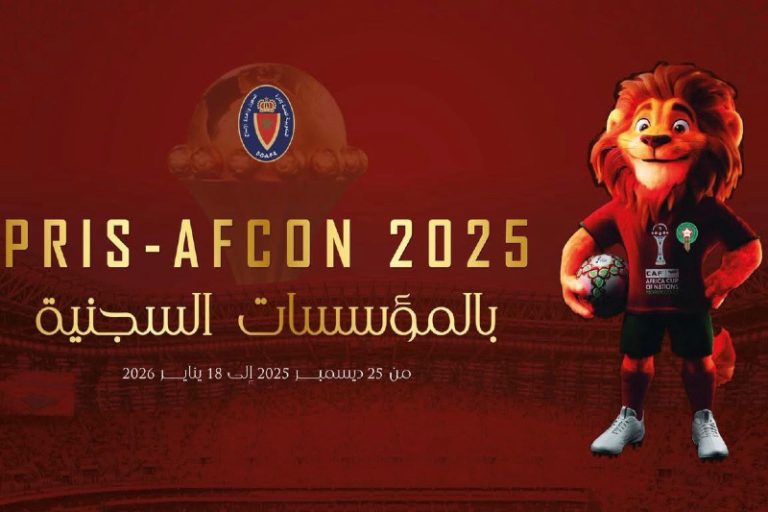 المغرب يستضيف بطولة أفريقية مصغرة لكرة القدم داخل السجون