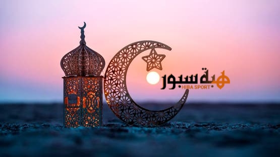 المغرب يعلن الجمعة أول أيام عيد الفطر السعيد